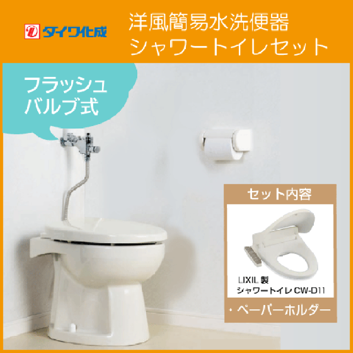 楽天市場】簡易水洗便器 簡易水洗トイレ バランス式開閉弁タイプ 楽天市場】簡易水洗便器 簡易水洗トイレ バランス式開閉弁タイプ