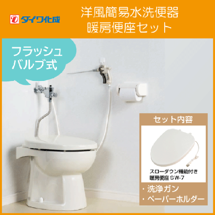 楽天市場】簡易水洗便器 簡易水洗トイレ バランス式開閉弁タイプ 楽天市場】簡易水洗便器 簡易水洗トイレ バランス式開閉弁タイプ
