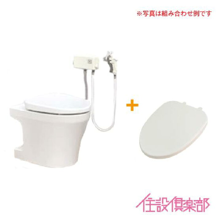 楽天市場】簡易水洗便器 簡易水洗トイレ(タンクレス) バランス式開閉弁 