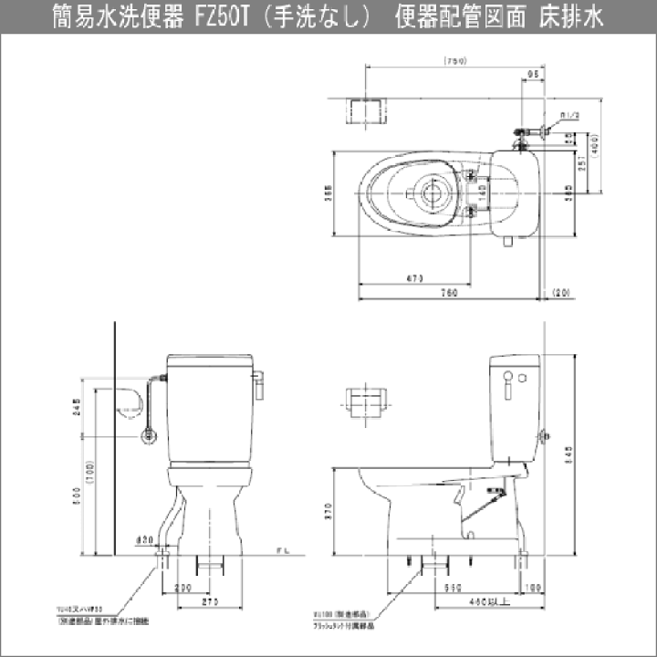 楽天市場】簡易水洗便器 簡易水洗トイレ 定量洗浄タイプ FZ50T 楽天市場】簡易水洗便器 簡易水洗トイレ 定量洗浄タイプ FZ50T