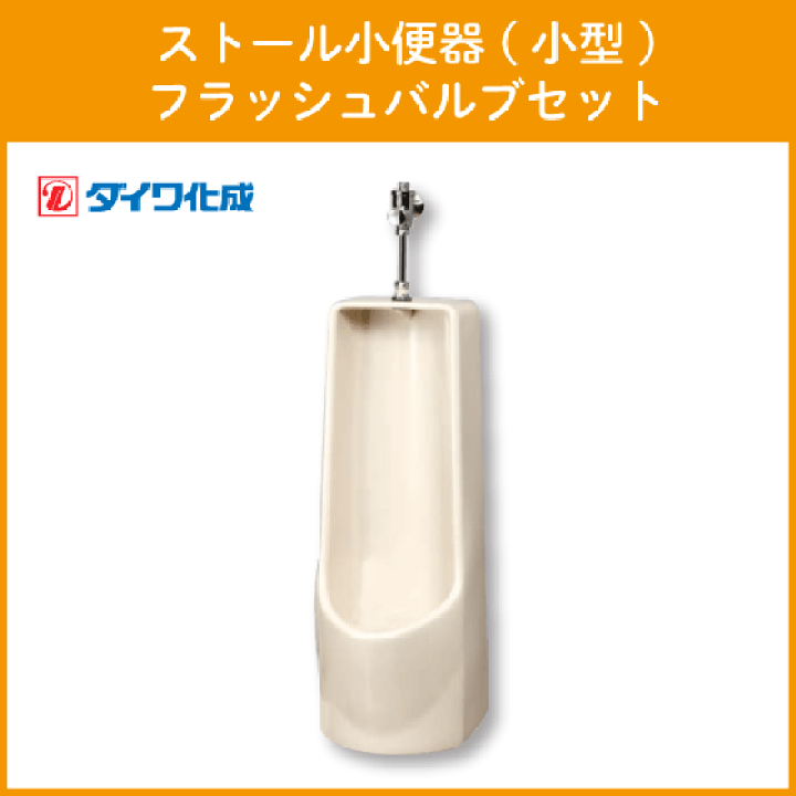 楽天市場】ストール小便器(小型) フラッシュバルブセット GT-3FJ 楽天市場】ストール小便器(小型) フラッシュバルブセット GT-3FJ
