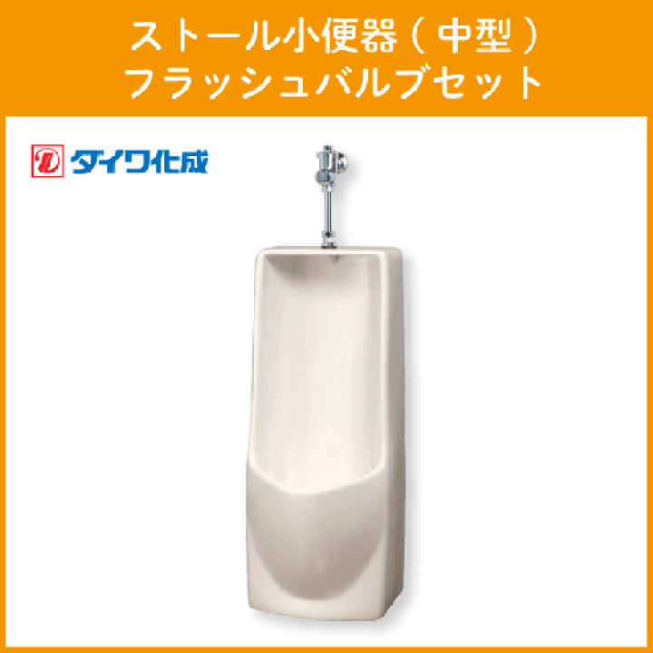 楽天市場】ストール小便器(中型) フラッシュバルブセット GT-5FJ 楽天市場】ストール小便器(中型) フラッシュバルブセット GT-5FJ