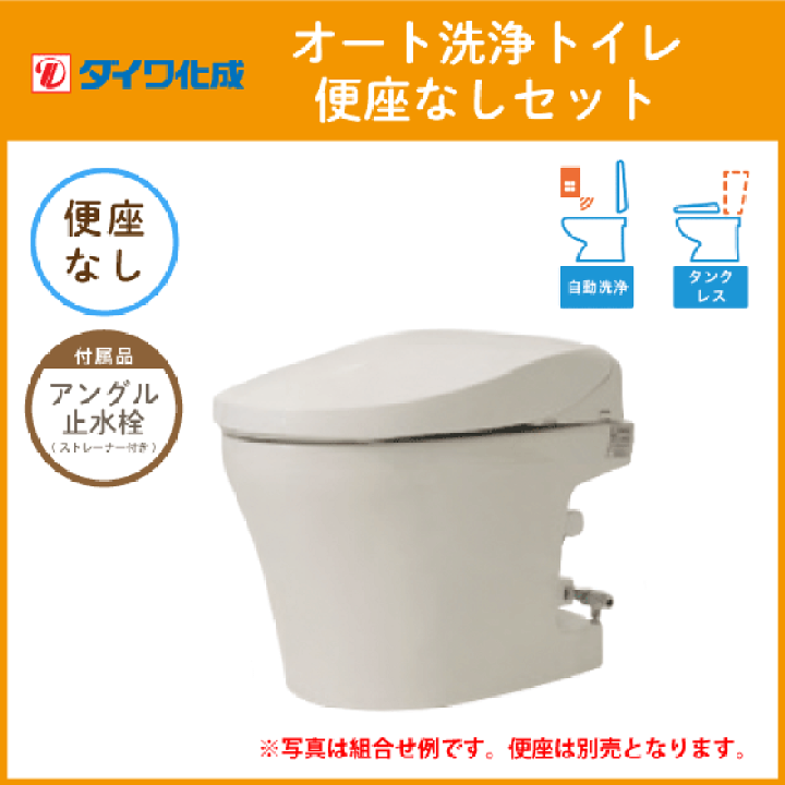 楽天市場】簡易水洗便器 簡易水洗トイレ オート洗浄トイレ 便座 楽天市場】簡易水洗便器 簡易水洗トイレ オート洗浄トイレ 便座
