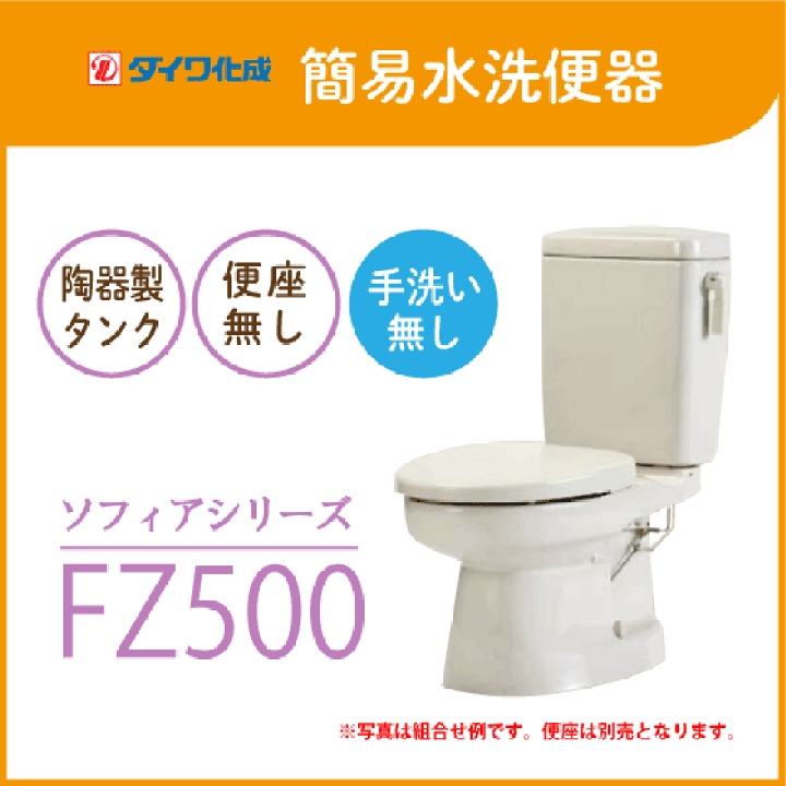 2022春夏新色】 簡易水洗便器 簡易水洗トイレ クリーンフラッシュ ...
