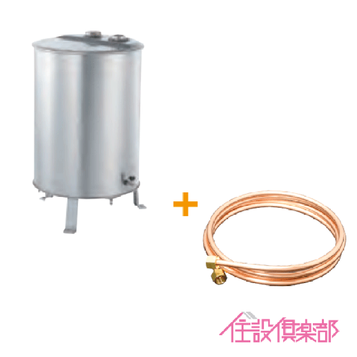 楽天市場】灯油タンク ステンレスオイルタンク(丸型) 送油銅管 楽天市場】灯油タンク ステンレスオイルタンク(丸型) 送油銅管