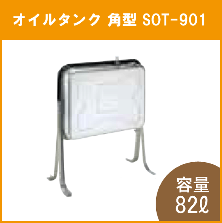 楽天市場】灯油タンク ステンレスオイルタンク(角型) 石油給湯器 楽天市場】灯油タンク ステンレスオイルタンク(角型) 石油給湯器