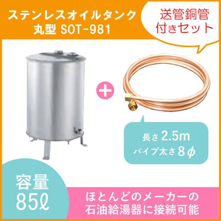 楽天市場】灯油タンク ステンレスオイルタンク(丸型) 送油銅管 楽天市場】灯油タンク ステンレスオイルタンク(丸型) 送油銅管