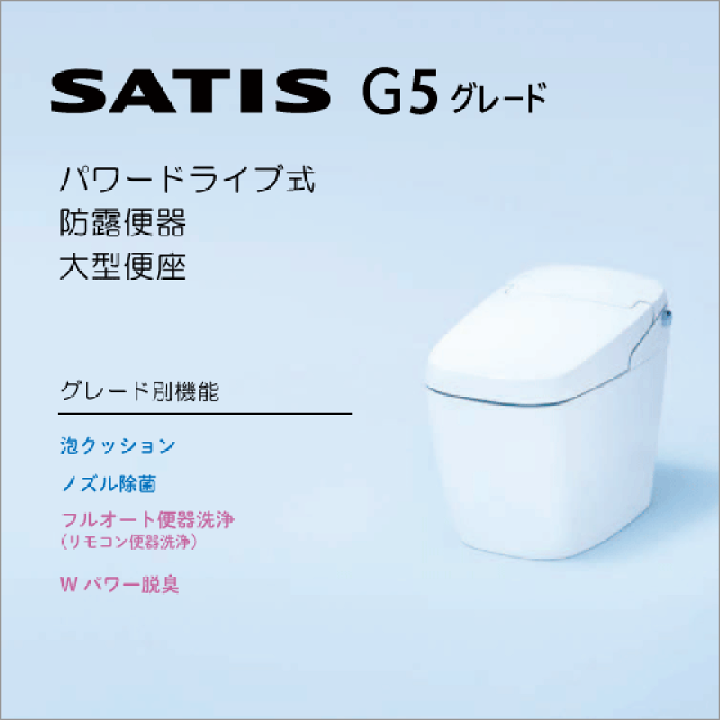サティスGタイプ ECO5 G5グレード YBC-G30S,DV-G315 タンクレス便器 LIXIL INAX リクシル イナックス | 住設倶楽部 楽天市場店
