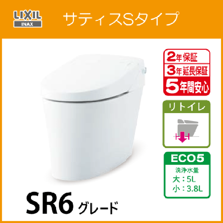 楽天市場】サティスSタイプ リトイレ ECO5 SR6グレード 楽天市場】サティスSタイプ リトイレ ECO5 SR6グレード