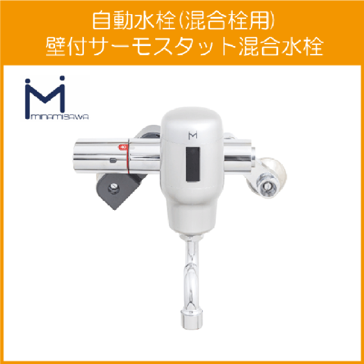 楽天市場】自動水栓 センサー水栓 混合栓用 壁付サーモスタット 楽天市場】自動水栓 センサー水栓 混合栓用 壁付サーモスタット