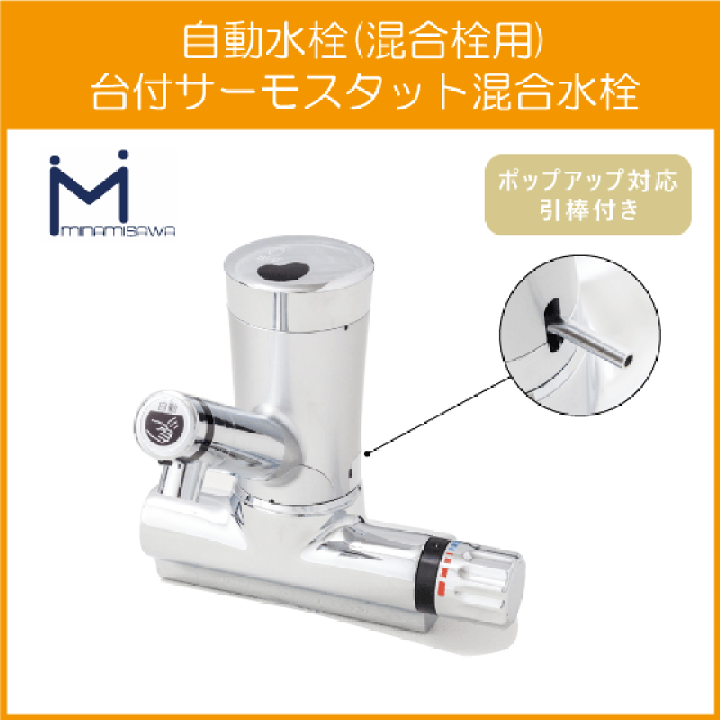 楽天市場】自動水栓 センサー水栓 混合栓用 台付サーモスタット 楽天市場】自動水栓 センサー水栓 混合栓用 台付サーモスタット