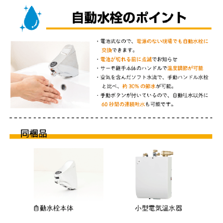 楽天市場】自動水栓 センサー水栓 混合栓用 小型電気温水器付立 楽天市場】自動水栓 センサー水栓 混合栓用 小型電気温水器付立