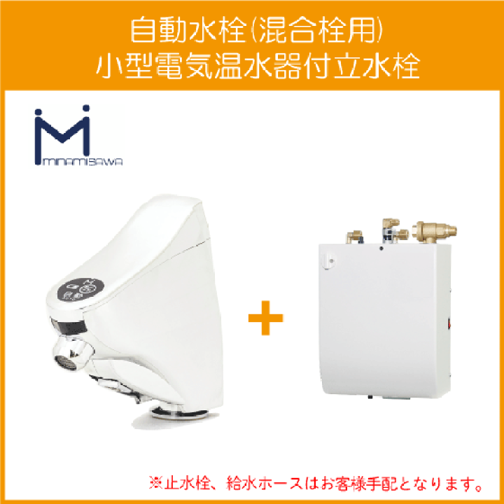 楽天市場】自動水栓 センサー水栓 混合栓用 小型電気温水器付立 楽天市場】自動水栓 センサー水栓 混合栓用 小型電気温水器付立