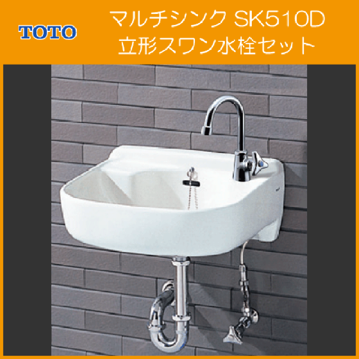 楽天市場】大形マルチシンク 立形スワン水栓セット SK510D