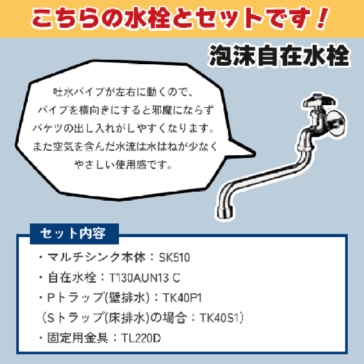 楽天市場】大形マルチシンク 泡沫自在水栓セット SK510 楽天市場】大形マルチシンク 泡沫自在水栓セット SK510