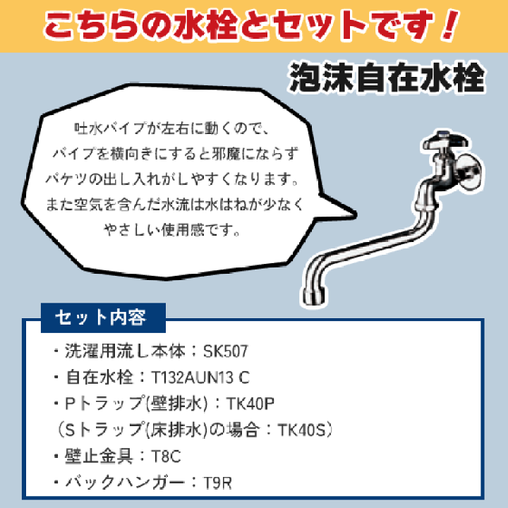 楽天市場】洗濯用流し 泡沫自在水栓セット SK507,T132AUN13C 楽天市場】洗濯用流し 泡沫自在水栓セット SK507,T132AUN13C