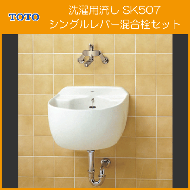 洗濯機 混合栓 TOTO 加島さん 楽天市場】洗濯用流し シングルレバー混合栓セット SK507