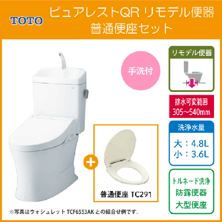 楽天市場】便器 ピュアレストQR リモデルタイプ(手洗付) 普通 楽天市場】便器 ピュアレストQR リモデルタイプ(手洗付) 普通