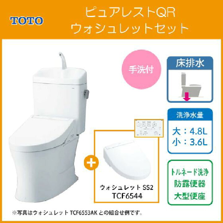 楽天市場】便器 ピュアレストQR(手洗付) ウォシュレットSS2セット 