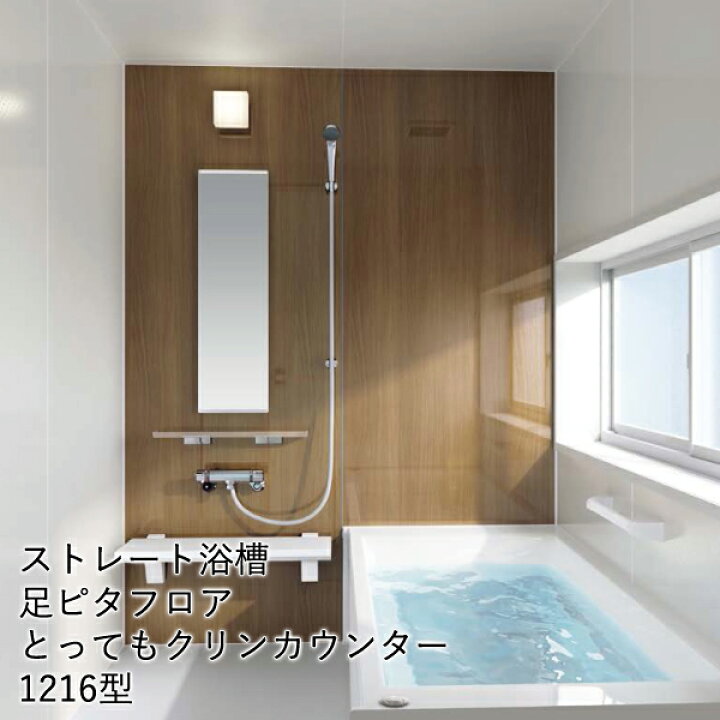楽天市場 クリナップ システムバス ユアシス Yuasis スタンダードプラン 1216サイズ 標準仕様 戸建て用 クローバーマート