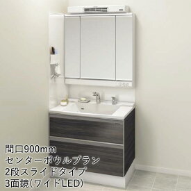 タカラスタンダード 洗面化粧台 エリーナ センターボウルプラン 2段スライドタイプ 間口900mm 3面鏡(ワイドLED)