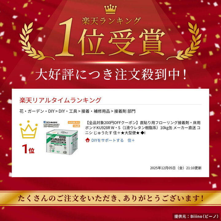 楽天市場】【全品対象200円OFFクーポン】直貼り用フローリング接着剤 
