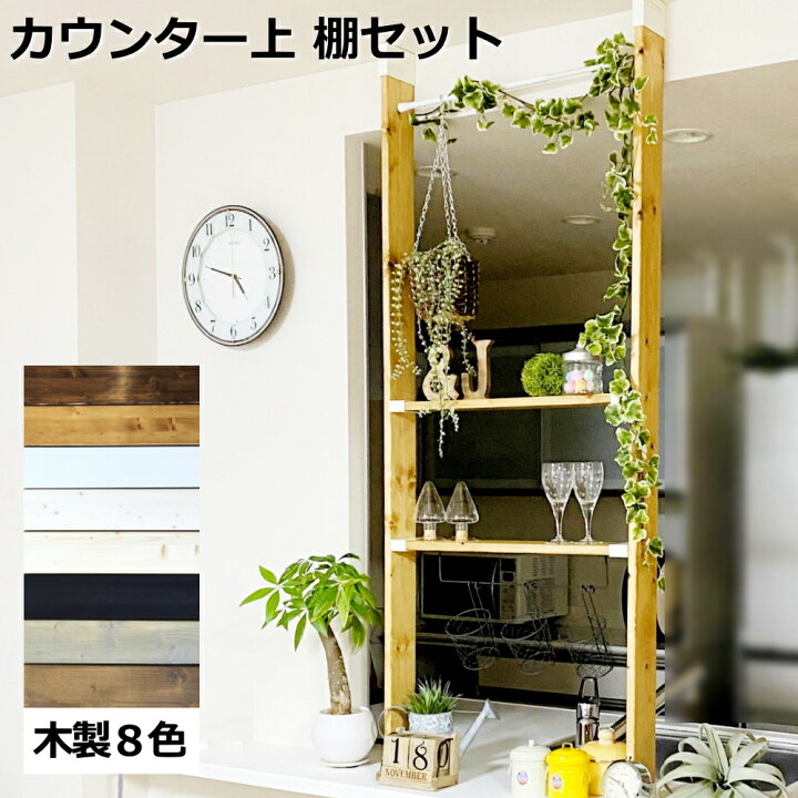 楽天市場 カウンター上 棚セットm エントリーモデル Labrico ラブリコ Labrico Set 新生活 壁面収納 賃貸住宅 壁 柱 棚 本棚 Diy パーツ つっぱり インテリア リノベーション リメイク 西海岸 北欧 モダン 平安伸銅工業 じゅうたす 住 Ss ｄｉｙをサポートする 住