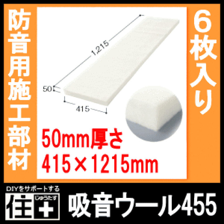 Amazon.co.jp: 大建工業 吸音ウール 455E 6枚入り GB1801-5E