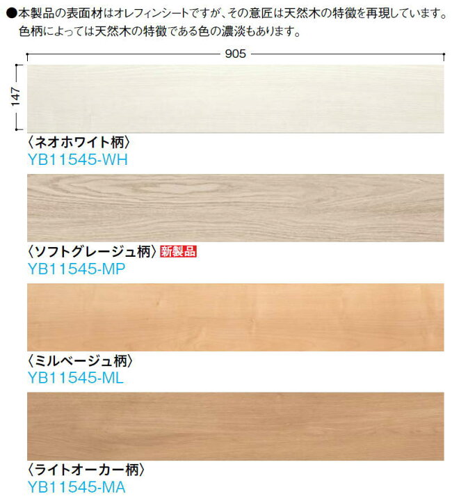 楽天市場】イエリアオトユカ45 スタンダード(147幅タイプ) 旧名 