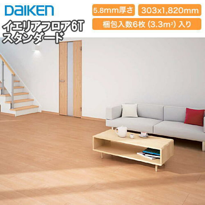 楽天市場】ハピアフロア6T・リフォーム用床材（6枚・3.3平米入）6mm厚  