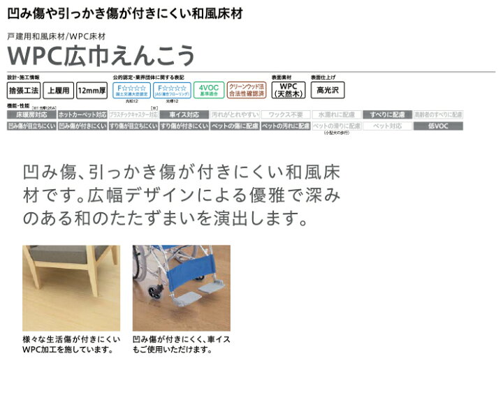 楽天市場】WPC広巾えんこう(戸建用和風床材)天然木・高光沢<松柄>光松12・スタンダード・関東間(3枚入・3.3平米)YP0127-2メーカー直送 DAIKEN ダイケン 大建工業 床材 フローリング じゅうたす 住+☆大型便長物☆ : DIYをサポートする 住+