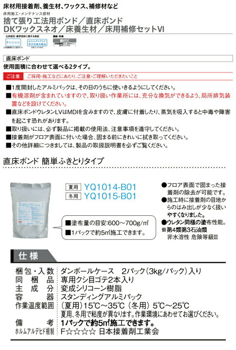 楽天市場】直床ボンド 簡単ふきとりタイプ（YQ1014-B01 YQ1015-B01 