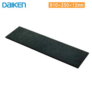 ySiΏ200~OFFN[|zIgJx[XS@pU}bg 12mm 910×250mm 1 DAIKEN _CP 匚H イ Z{ 