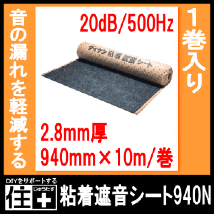 ダイケン粘着遮音シート940N 残り約365cm 粘着遮音シート940N GB04029 大建工業 防音シート : 住材マーケット