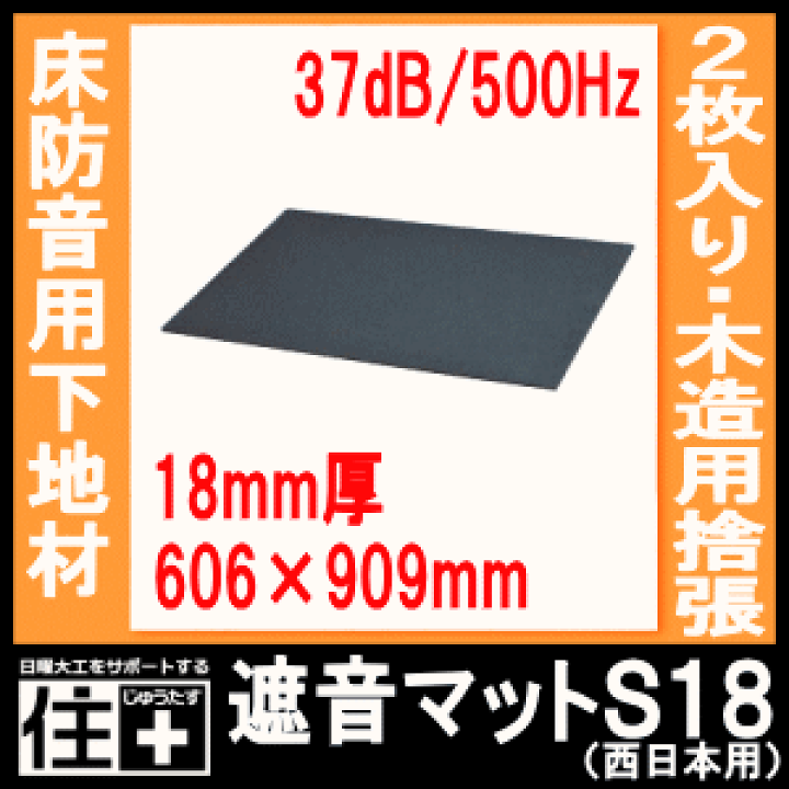 引取歓迎】大建工業(Daiken) 遮音マットS18 GB08041W 引取歓迎】大建工業(Daiken) 遮音マットS18 GB08041W