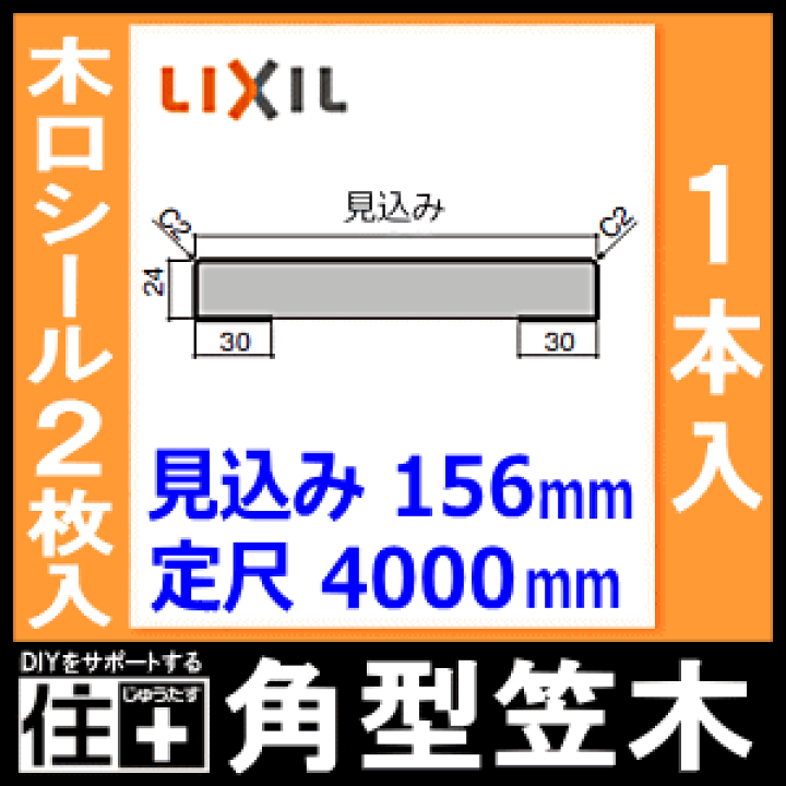 楽天市場】【全品対象200円OFFクーポン】笠木・角型笠木（見込み