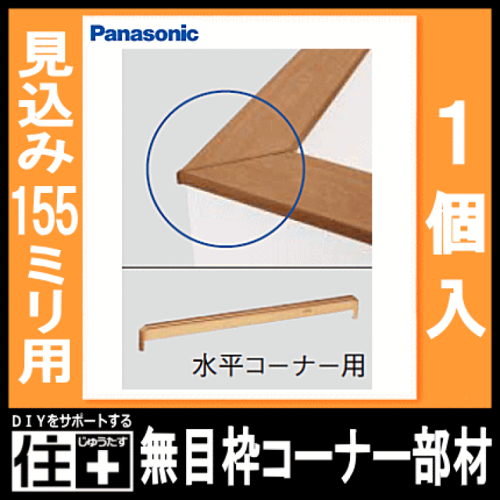 早割チケット 楽天市場】【全品対象200円OFFクーポン】コーナー部材・水平 メンテナンス