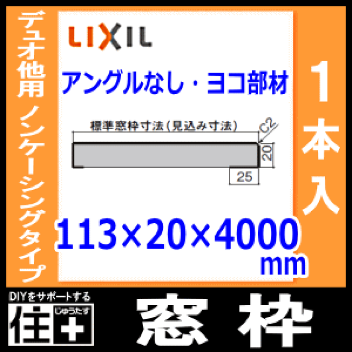 楽天市場】【全品対象200円OFFクーポン】窓枠・ノンケーシングタイプ