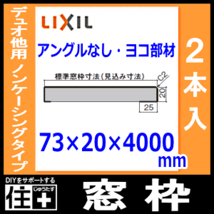 楽天市場】【全品対象200円OFFクーポン】窓枠 ノンケーシングタイプ