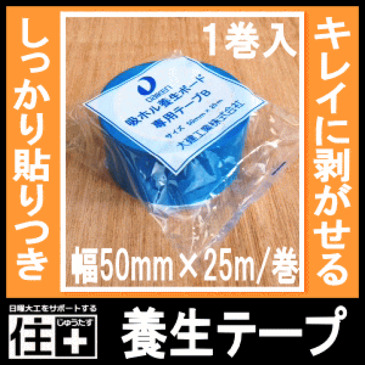 楽天市場】床養生テープ・50mm×25m・1巻入（床養生材・木質床材専用