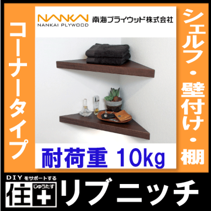 楽天市場】【全品対象200円OFFクーポン】リブニッチ・コーナータイプ