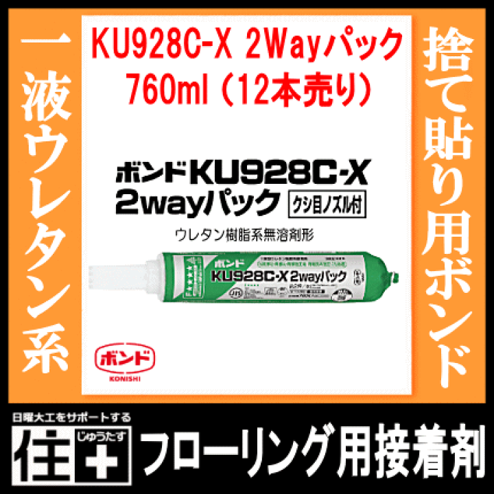 楽天市場】フローリング用接着剤、床用ボンドKU928C-X 2Way