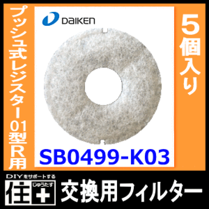 楽天市場】交換用フィルター(プッシュ式レジスター01型R用)5個 楽天市場】交換用フィルター(プッシュ式レジスター01型R用)5個