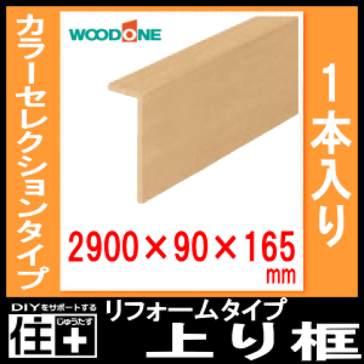 楽天市場】【全品対象200円OFFクーポン】リフォームタイプ上り框