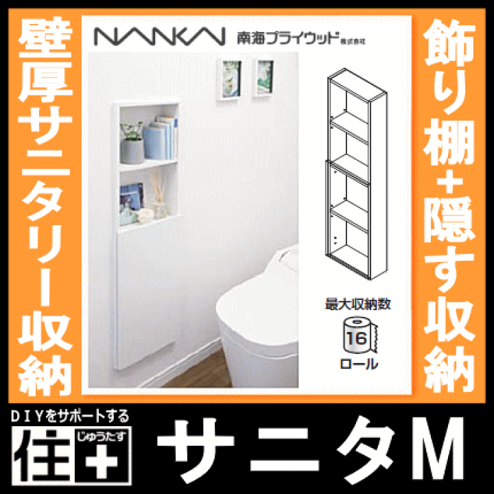楽天市場】【全品対象200円OFFクーポン】サニタM・壁厚