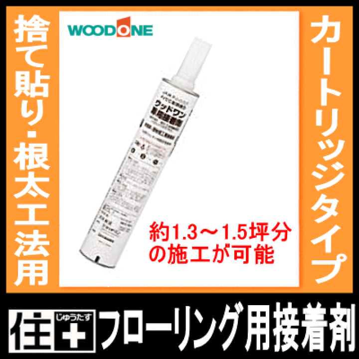 楽天市場】捨て貼り／根太工法用接着剤（床暖房・非床暖房共用