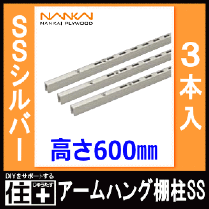 楽天市場】【全品対象200円OFFクーポン】アームハング棚柱SS（SS