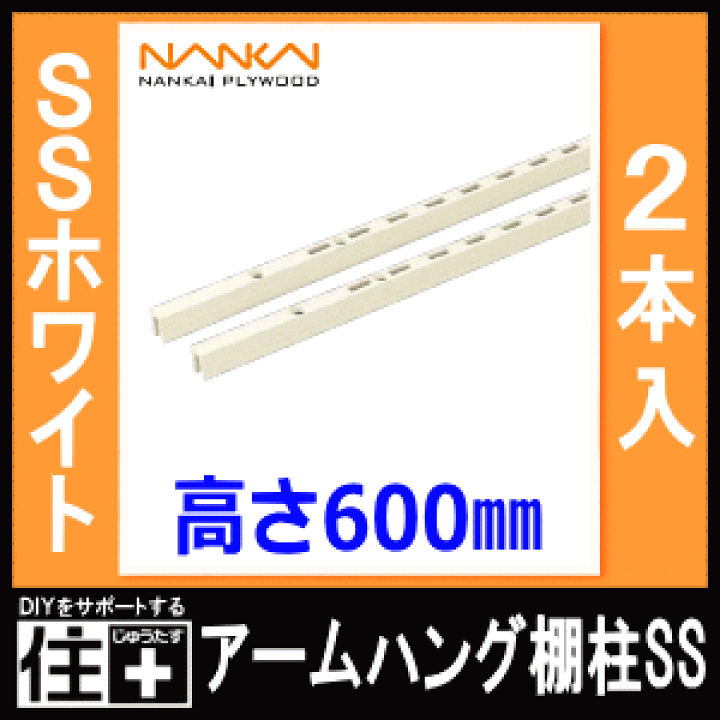 楽天市場】【全品200円OFFクーポン】アームハング棚柱SS（SS
