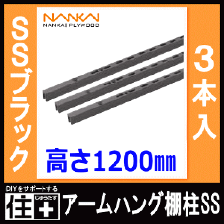 楽天市場】【全品対象200円OFFクーポン】アームハング棚柱SS（SS