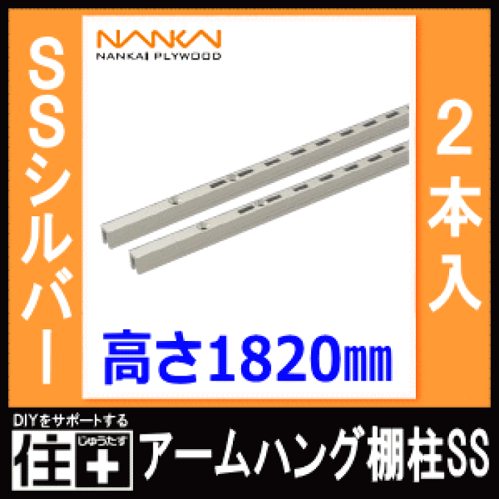 楽天市場】【全品対象200円OFFクーポン】アームハング棚柱SS（SS